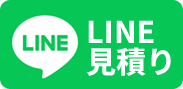 LINEで相談
