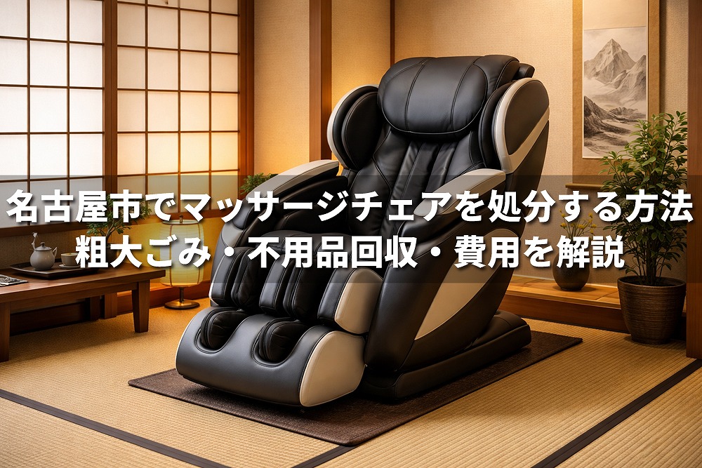 和室の隅に置かれた高級マッサージチェア｜畳と障子のある日本のリラックス空間