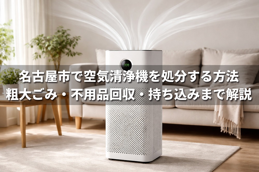 明るいリビングに置かれた白い空気清浄機。背景にはベージュのソファと観葉植物があり、清潔感のある室内で静かに稼働している様子が写っている。